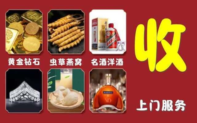 商丘宁陵县烟酒回收公司